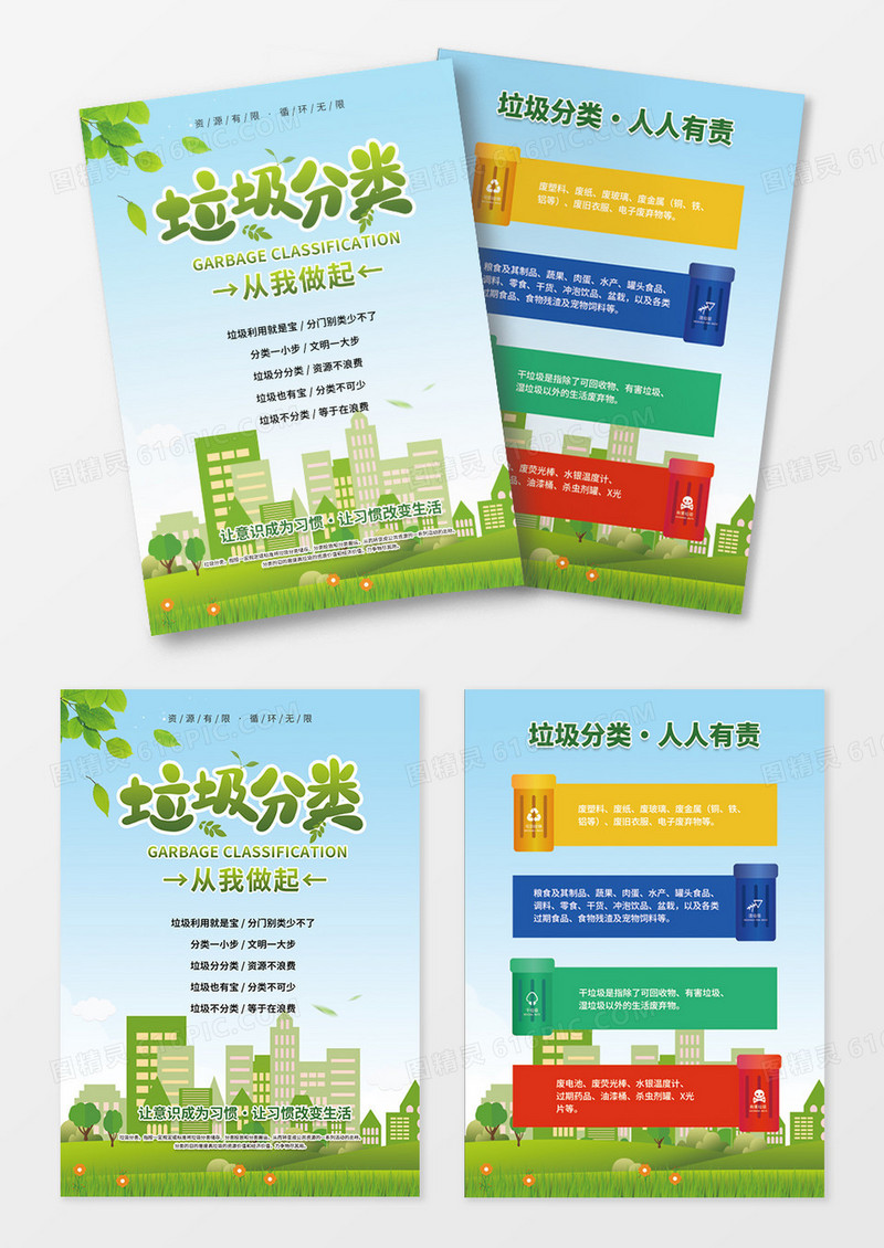 绿色简洁垃圾分类宣传单设计